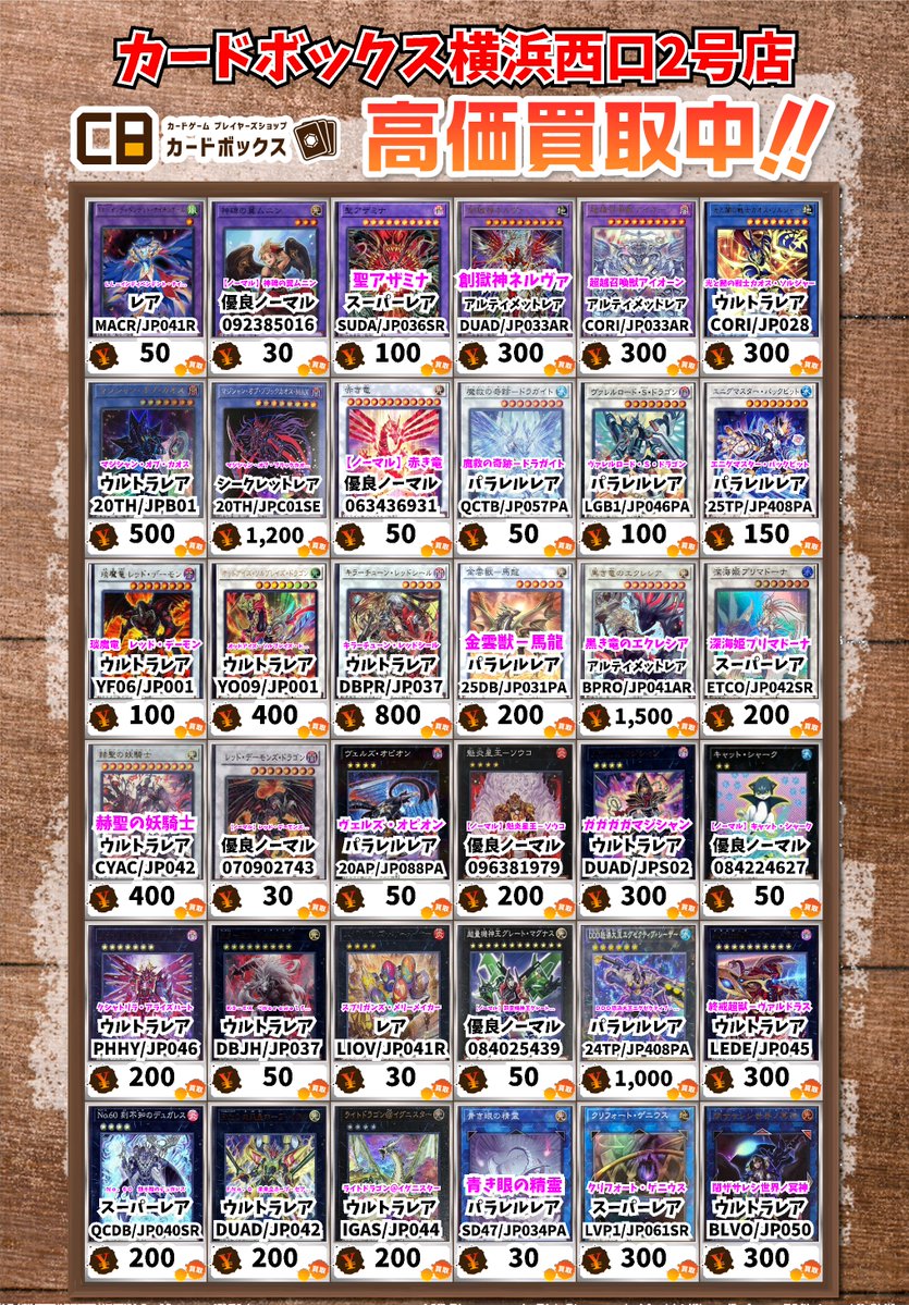 超特価　遊戯王　パラレル　まとめ売り 🔥竜PAO町田全力買取🔥 🐉#遊戯王 新弾【スーパー】 強化買取更新しま