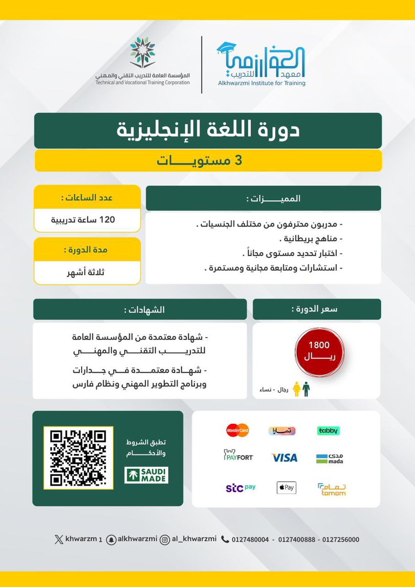 Khwarzm1's tweet photo. جاهز تنطلق بثقة وتفتح أبواب الفرص العالمية؟ 🚀✨
اللغة الإنجليزية اليوم مو خيار… هي مفتاح المستقبل! 🔑🌍

📚 دورة اللغة الإنجليزية – 3 مستويات
بـ 120 ساعة تدريبية خلال 3 أشهر من الإتقان والتطبيق 👌🔥

🎯 ماذا ينتظرك؟
•مدربون محترفون من مختلف الجنسيات
•مناهج معتمدة ومحتوى قوي
•اختبار تحديد مستوى مجاني
•متابعة، دعم، واستشارات مستمرة

🏅 شهادات معتمدة من المؤسسة العامة للتدريب التقني والمهني + نظام فارس وجدارات

💵: فقط 1800 ريال
👥 متاحة للجنسين — رجال / نساء

💡 تعلم، طور، وتمكّن… وابدأ رحلتك نحو طلاقة حقيقية!
المقاعد محدودة — سارع بالتسجيل الآن قبل نفاد المقاعد! 🔥

📲 احجز مكانك الآن عبر الرابط أو تواصل معنا 📞
0127480004
0127400888

📍 انضم الآن عبر منصة الخوارزمي
🔗 https://t.co/JPVgQS0M4b

معهد الخوارزمي للتدريب—طريقك نحو الاحتراف