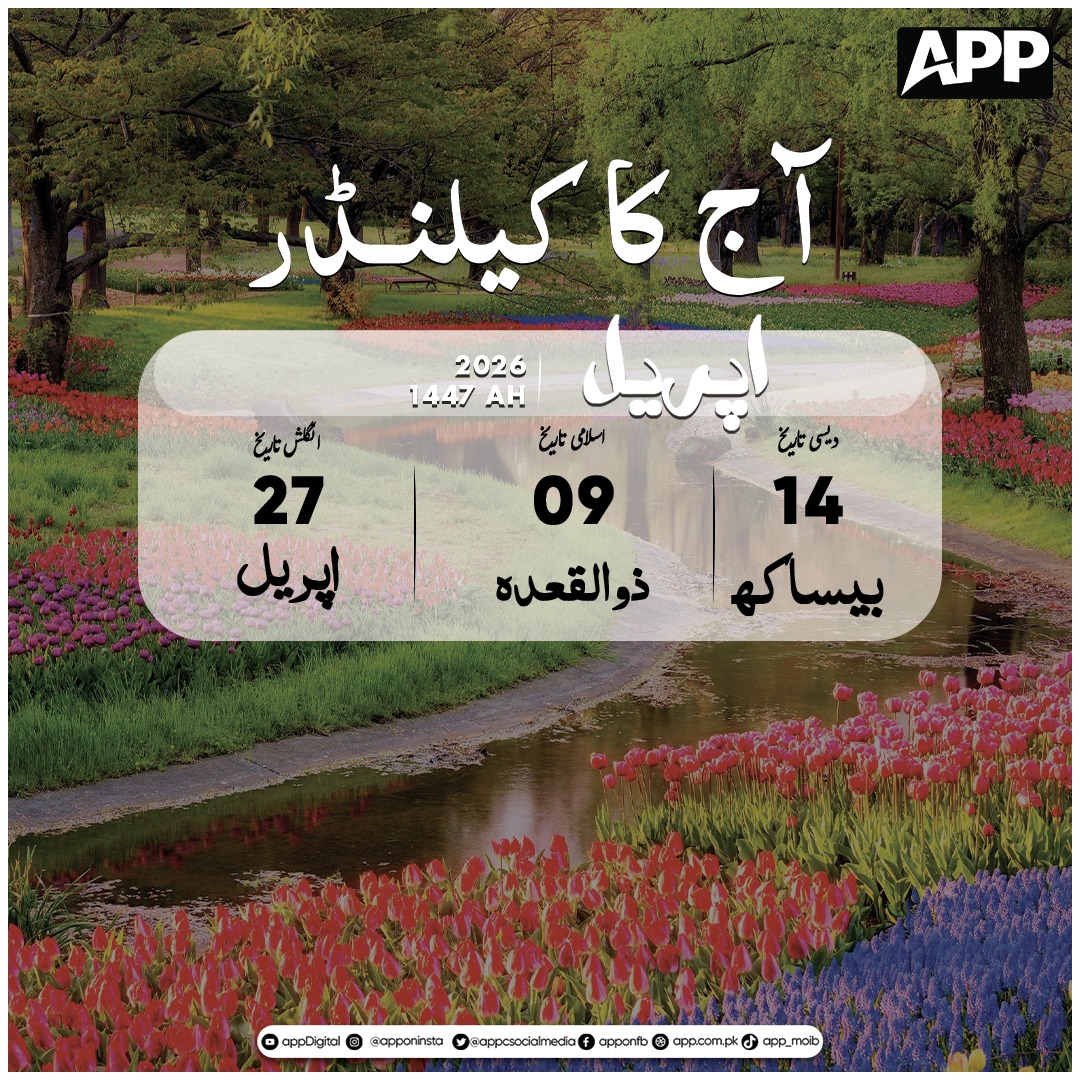 appcsocialmedia's tweet image. Today's Calendar
#calendar #islamiccalendar #desicalendar #desicalendar2026 #calendar2026 #april2026