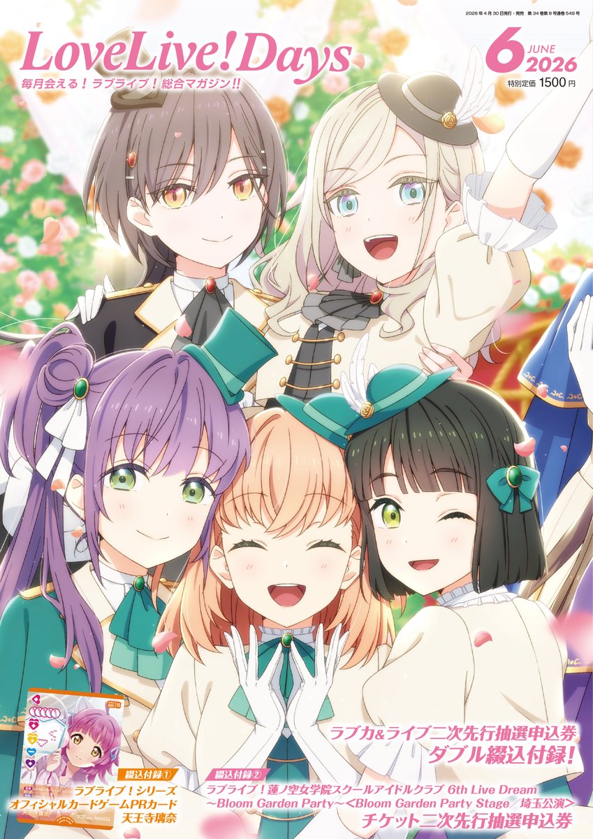 ラブライブ！蓮ノ空女学院スクールアイドルクラブ（Link！Like！ラブライブ！） tweet media