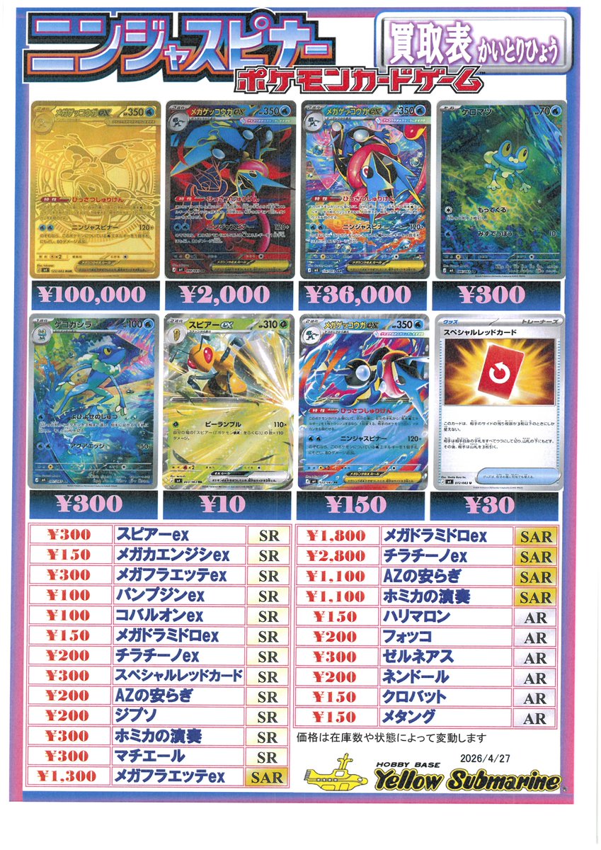 買取情報】【ポケカ】 086/080 ピッピ AR ¥700 買取 などなど、リスト
