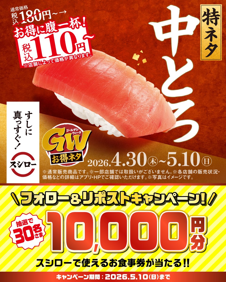 スシロー tweet media