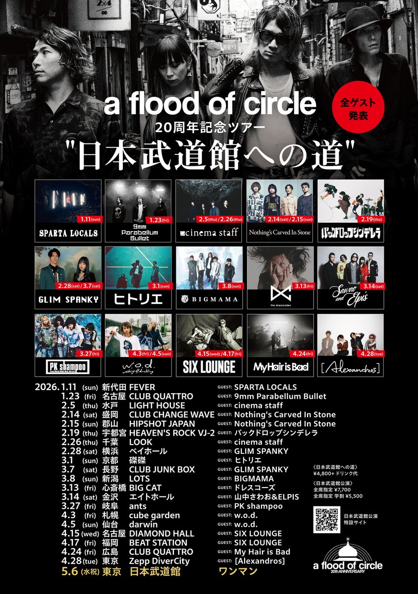明日はこちら】 2026.4.28 a flood of circle「20周年記念ツアー “日本