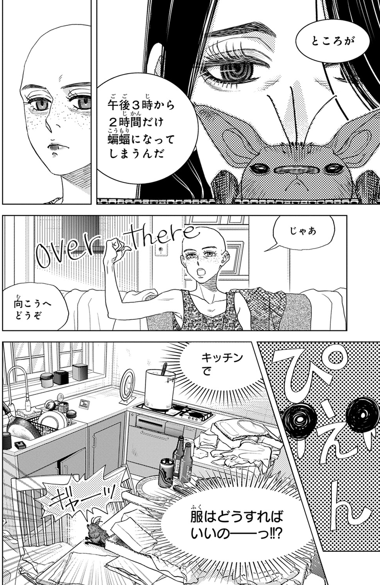 【#メロディ6月号 大好評発売中🦇】漫画/#羅川真里茂 原作/#木原音瀬 「#吸血鬼と愉快な仲間たち」SEASON4 ACT.4掲載! スタンに殺されかけるも、キエフに救出されたアル。彼の血を飲み、完全な吸血鬼になったかと思いきや、2時間だけ蝙蝠の姿に戻ってしまう身体になり…? 
