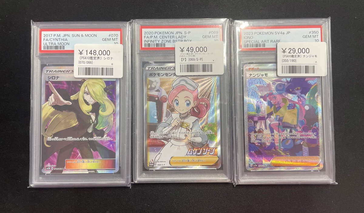 ポケモンカード　まとめ売り　sar sr等　引退品　ナンジャモ、シロナ、25th 🔥【シンソク池袋店 入荷情報】🔥 ▶️ シロナ 【SR】 ¥148,000