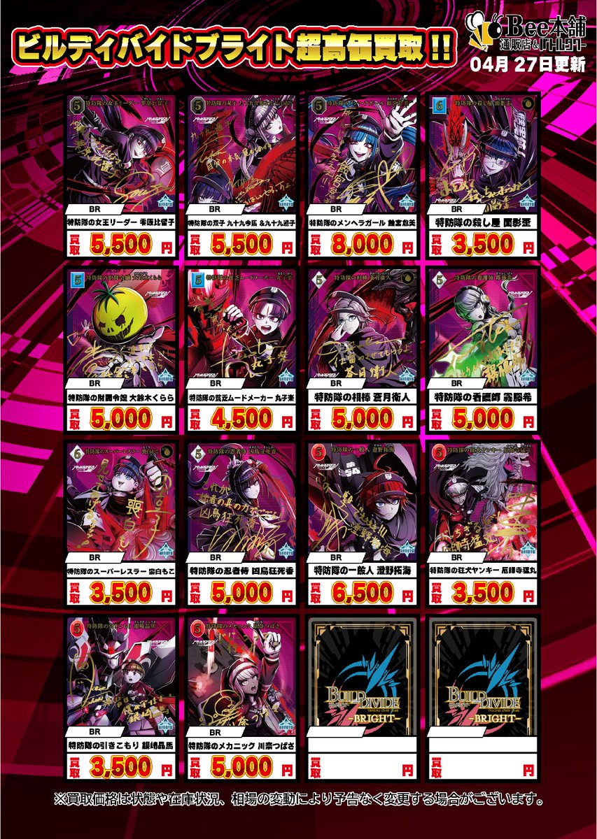 🔴【#ビルディバイドブライト 新弾情報】🔴 『HUNDRED LINE -最終防衛