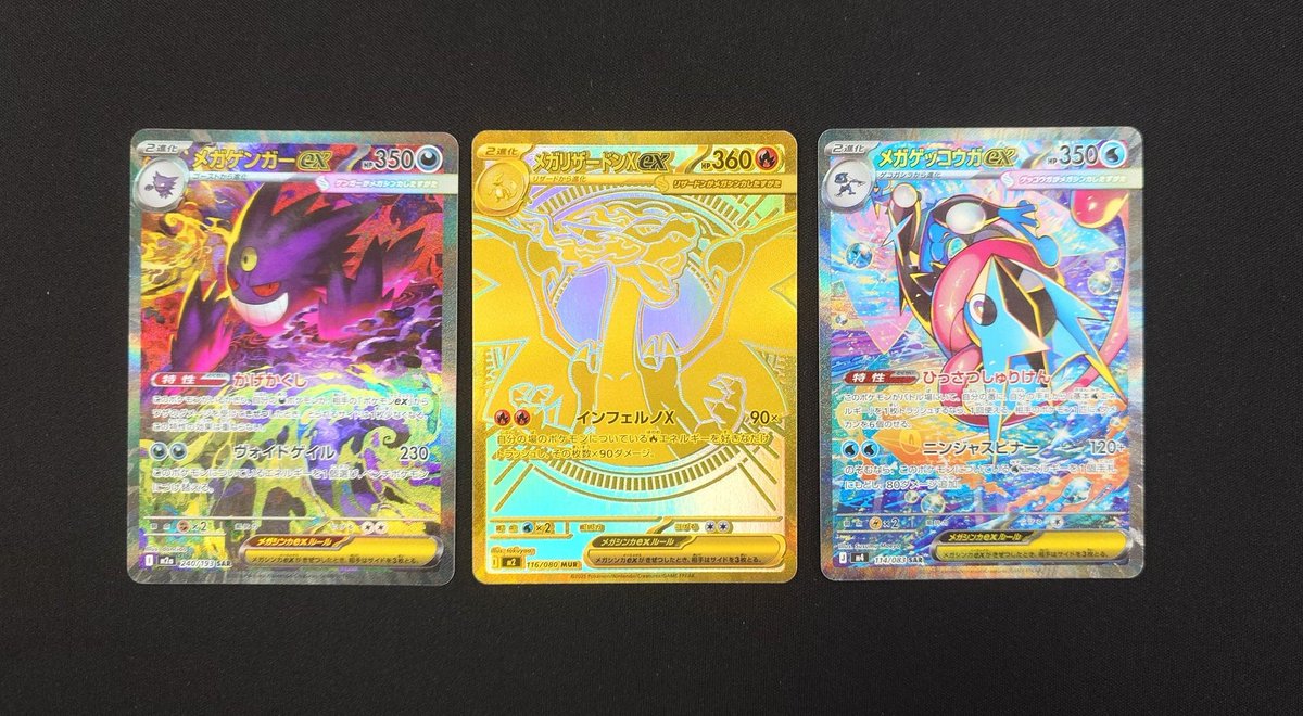 ポケモンカードゲームより、 メガゲンガーex240/193 SAR メガ