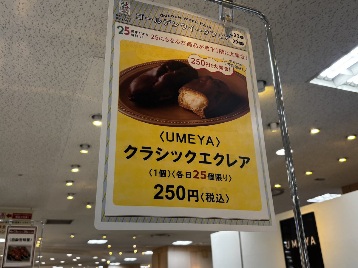梅屋 さっぽろ東急店 tweet media