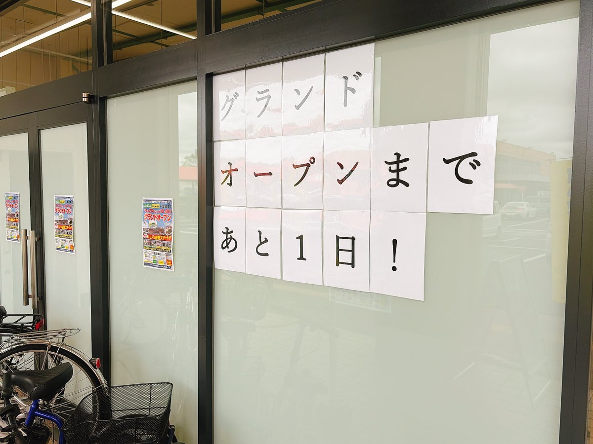 オフハウス・ブックオフ千葉成東店 tweet media