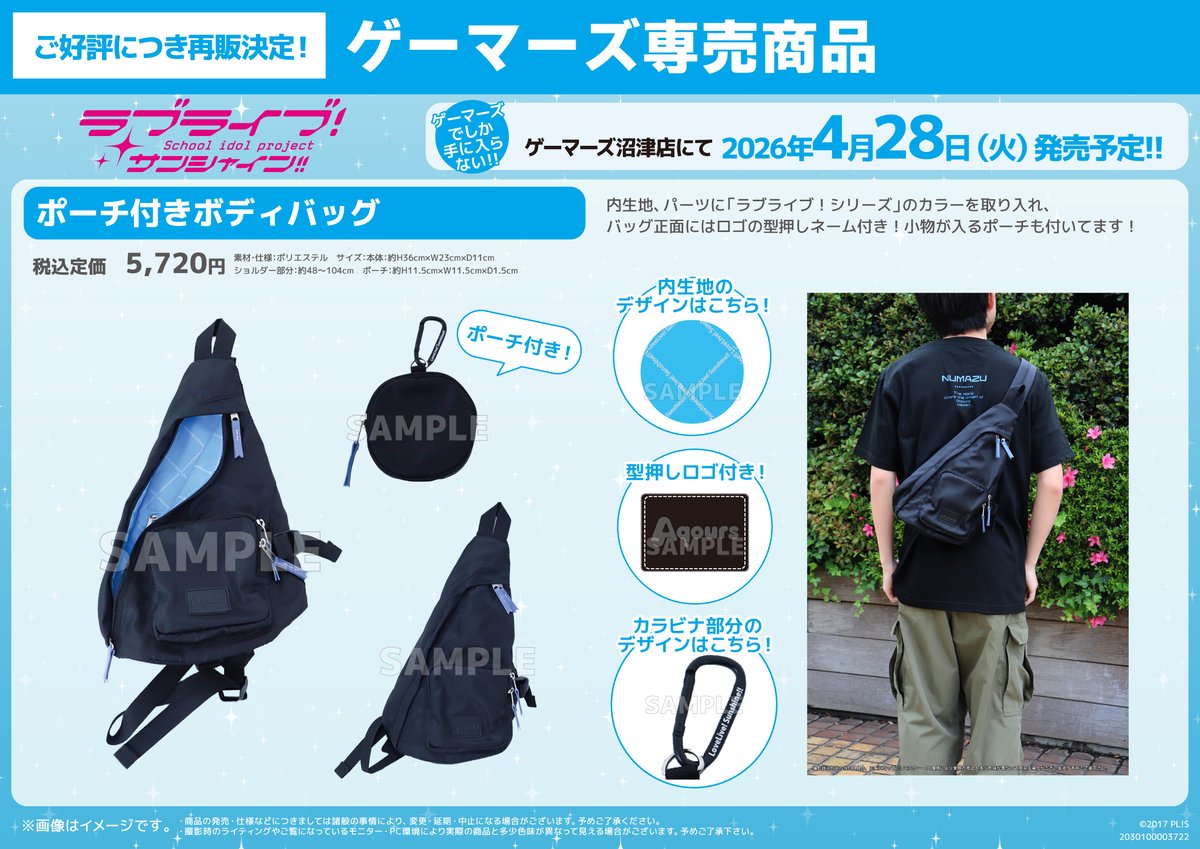 グッズ】 ラブライブ！サンシャイン!! ポーチ付きボディバッグ 再販