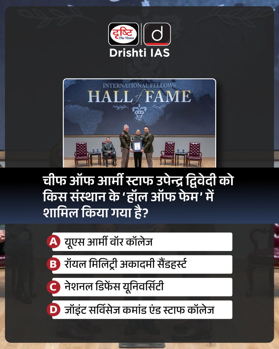 drishtiias's tweet image. अपना उत्तर कमेंट बॉक्स में दीजिये
.
#Quiz #Answer #DrishtiIAS