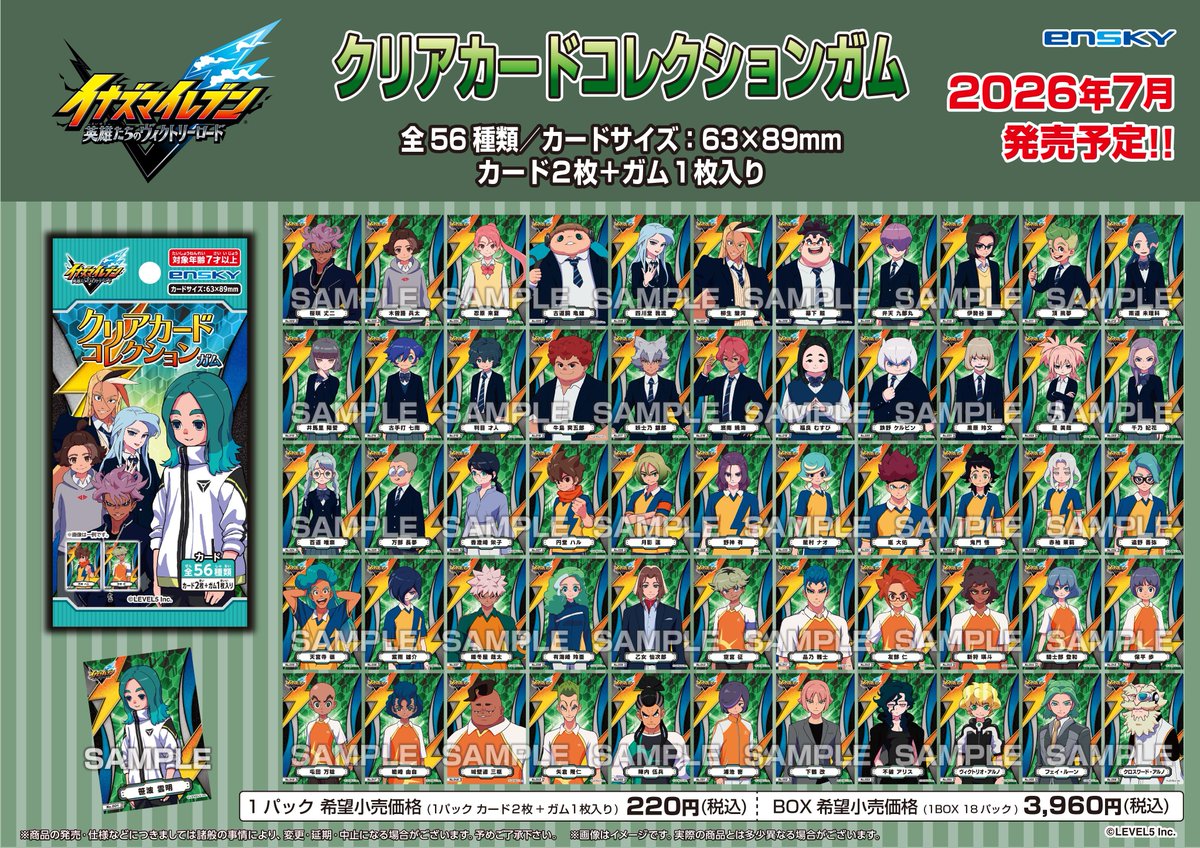 イナズマイレブン グッズ新情報 (@inazuma_check) / Posts / X