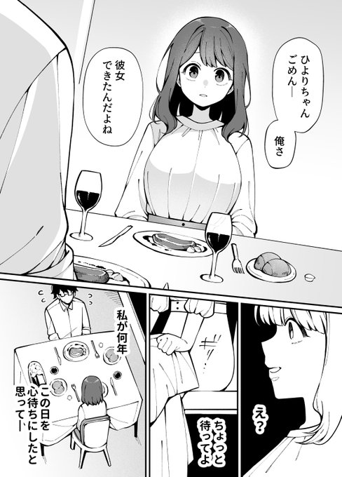 【悲報】28歳の私、40歳目前のおじさんにフラれる(2/5) 