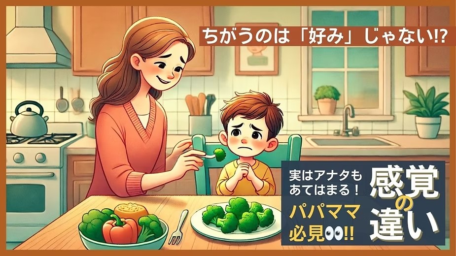 Mamenoki2017's tweet photo. 「食べなさい！」と言うほど食べなくなる理由…知ってますか？

偏食は"わがまま"ではなく
「感覚」の問題かもしれません。

黒板をひっかく音が不快なように
身体が拒絶してしまうものを
意志の力でどうにかするのは難しい。

お子さんの「食べられない」への理解のヒント👇

#偏食 #感覚過敏 #子育て https://t.co/HCy3vwoRSp
