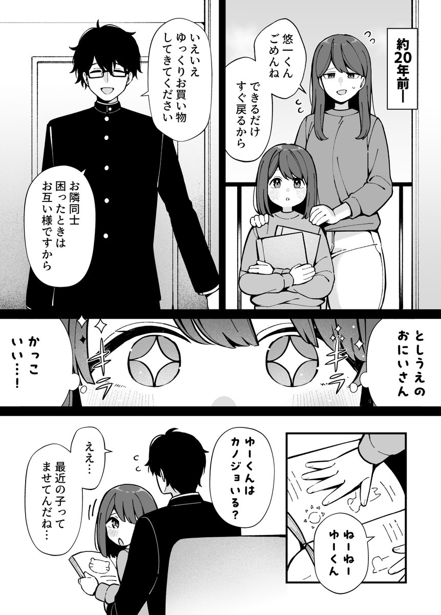 【悲報】28歳の私、40歳目前のおじさんにフラれる(2/5) 