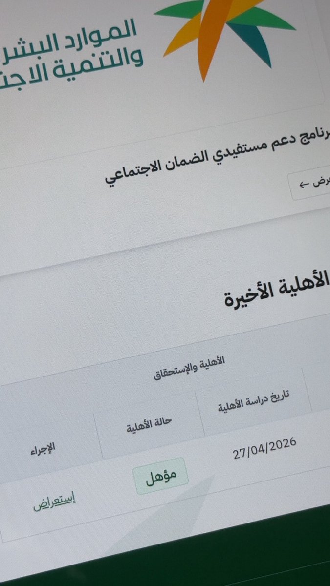 rrrr5552's tweet photo. اهلية عميلتي في #الضمان_الاجتماعي_المطور الله يبارك لها ✅

استقبل طلبات التقديم على الواتس 👩🏻‍💻💫
https://t.co/YzGVIPRTUf

#الضمان 
#الضمان_المطور 
#الاهليات
#دعم_حكومي 
#الضمان_الاجتماعي https://t.co/fXanjApIVg