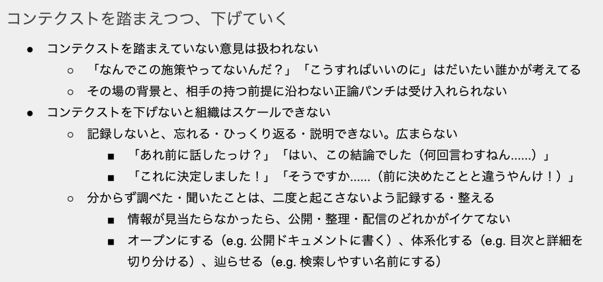 abstconcre's tweet photo. ③ 組織の共通認識を増やす
メンバーも業務も固定されていない限り、全てが常にオープンで構造化されていることはない。
一方で必要な情報が不透明だと正確な判断はできないし、再現性も低いためスケールできない。
コミュニケーションの基盤となる組織の共通認識そのものをローコンテクストにしていく https://t.co/c4cXaezqqL