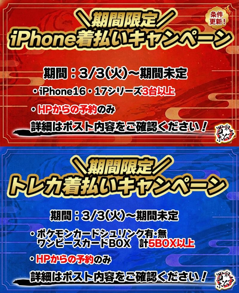 着払いキャンペーン継続中🔥 【着払対象商品】 ・ポケモンカードBOX