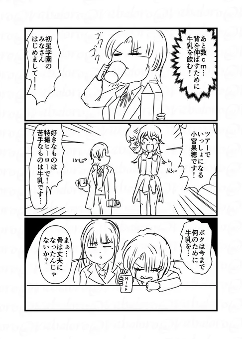 今日は学マスの有村さんネタなクソマンガを描きました。
ツアマスのコミュで苦手だったことを思い出したんですけど、飲んでないとは言ってない事に描いてから気づきました。 