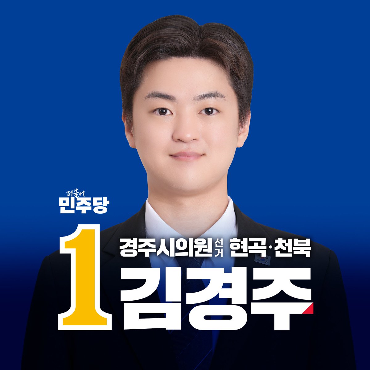 김경주 tweet media