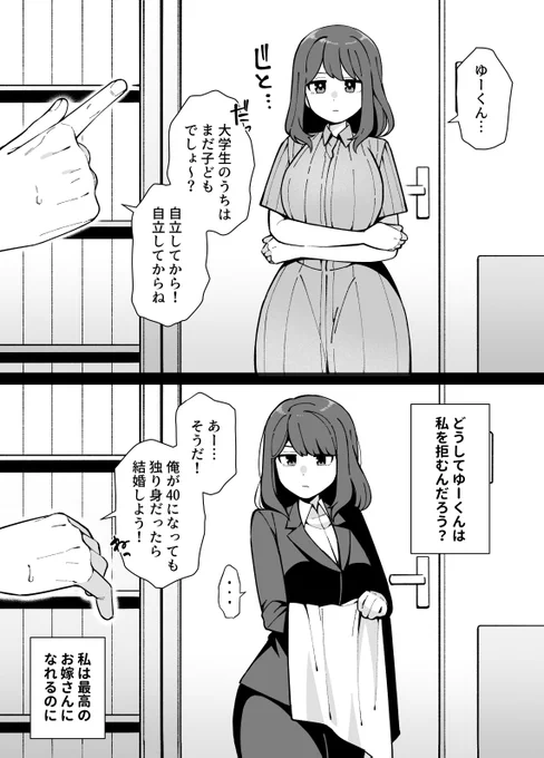 【悲報】28歳の私、40歳目前のおじさんにフラれる(3/5) 