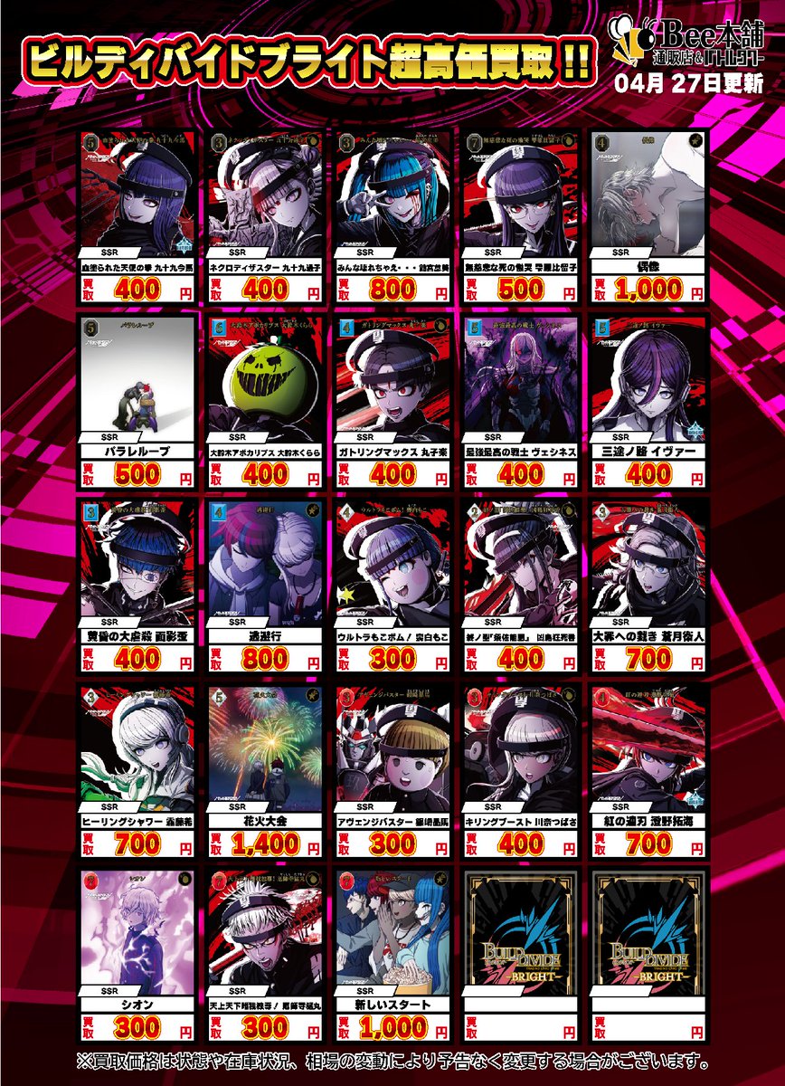 🔴【#ビルディバイドブライト 新弾情報】🔴 『HUNDRED LINE -最終防衛