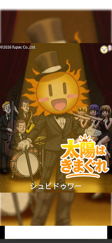 fupacgames's tweet photo. 【新作アプリ】android/ios
太陽はきまぐれ
配信開始しました。
https://t.co/zKelNzZ8kN
画面に線を引いて太陽を跳ね返して
アイテムを取ったり障害物を避けたりするミッションをクリアしていくゲームです。 https://t.co/RS1mEH8ydh
