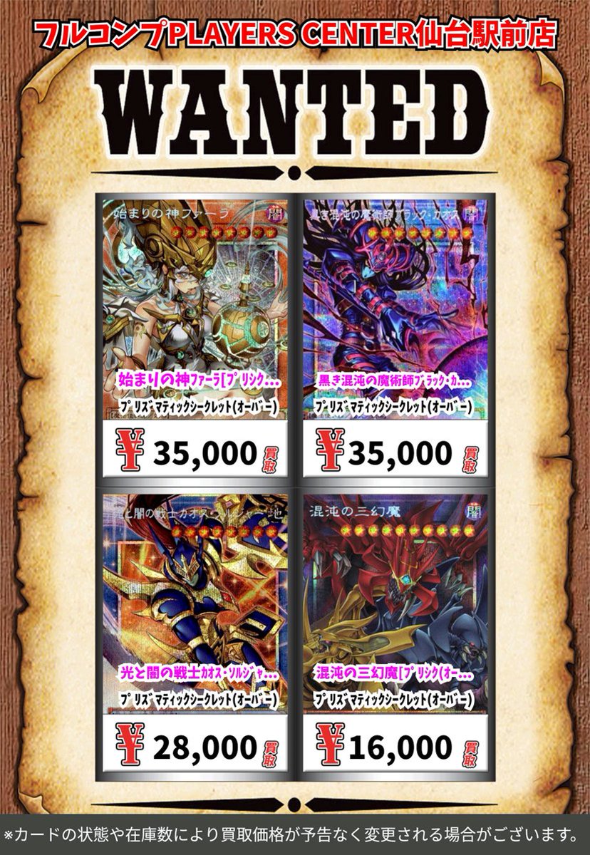 買取情報】 #遊戯王 新弾‼ CHAOS ORIGINS 買取参考価格更新しており