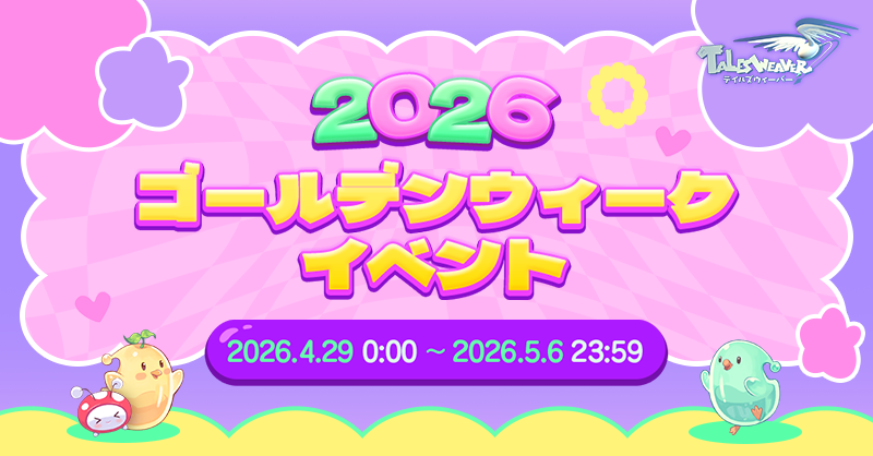 テイルズウィーバー公式 tweet media