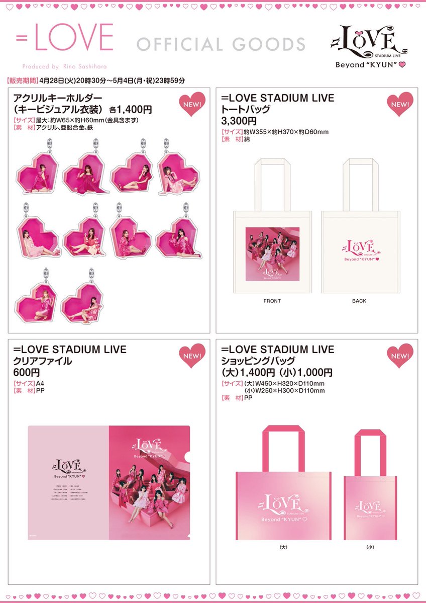 ＝LOVE_official tweet media