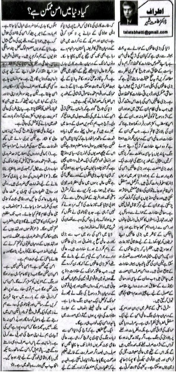 TalatShabbir3's tweet photo. Asslaam o aliakoom, My fortnightly article published in Roznama Nawa-i-Waqt today....
Dr. Talat Shabbir 
https://t.co/4wRIznAGPg https://t.co/rKcPRKqWHw