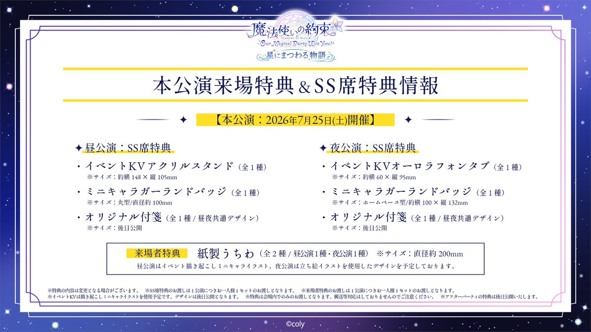 まほあわ 情報（本公演）】 ／ アプリ先行受付は本日＜4/27(月) 23:59