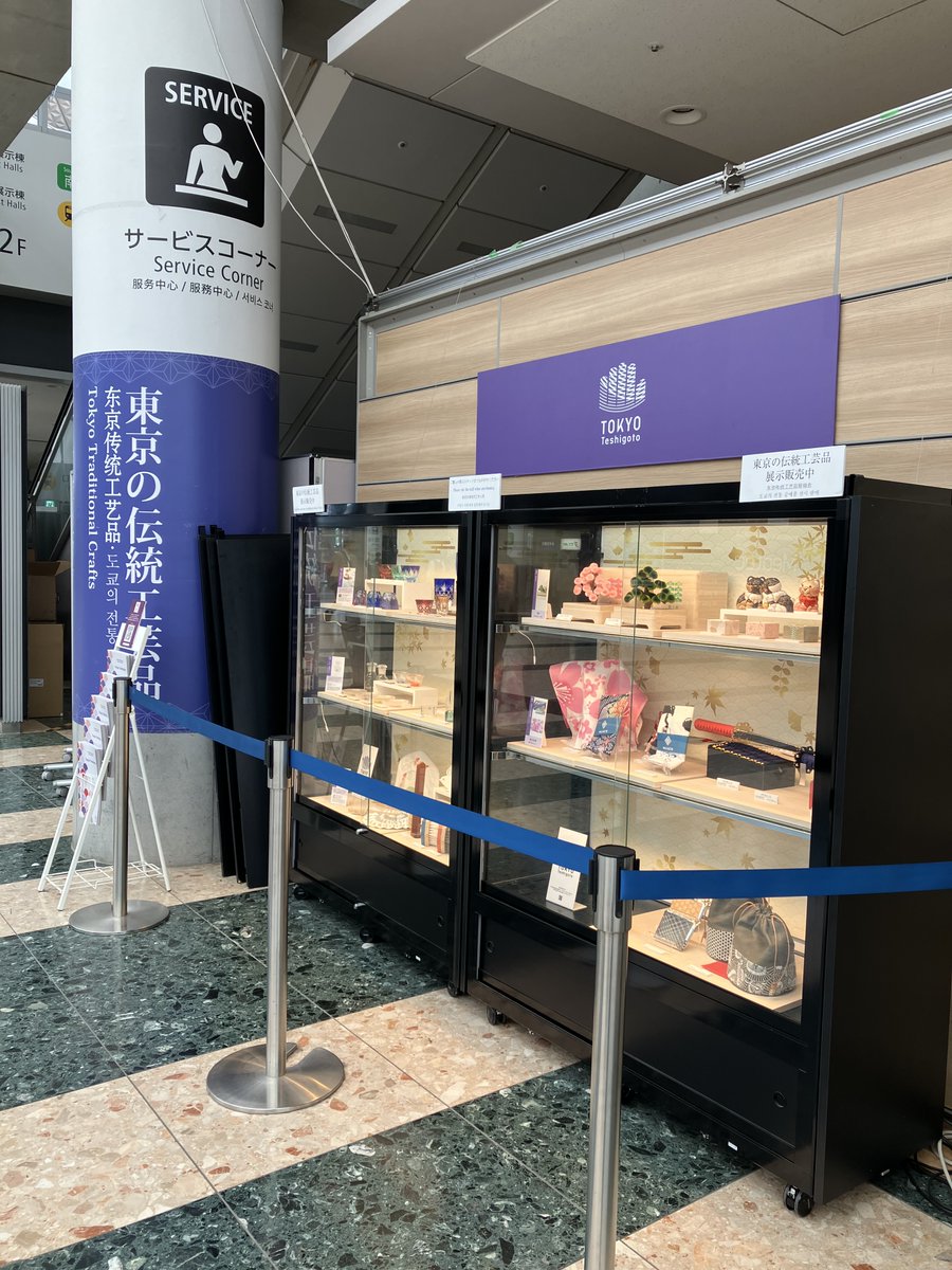 BSS_services's tweet image. 【東京手仕事】
東京の伝統工芸品を当店サービスコーナーにて展示販売致しております。
購入の際には店舗スタッフへお声掛けください。
※数に限りがあり、売り切れの場合もございます。
#東京手仕事 #伝統工芸品 #souvenir