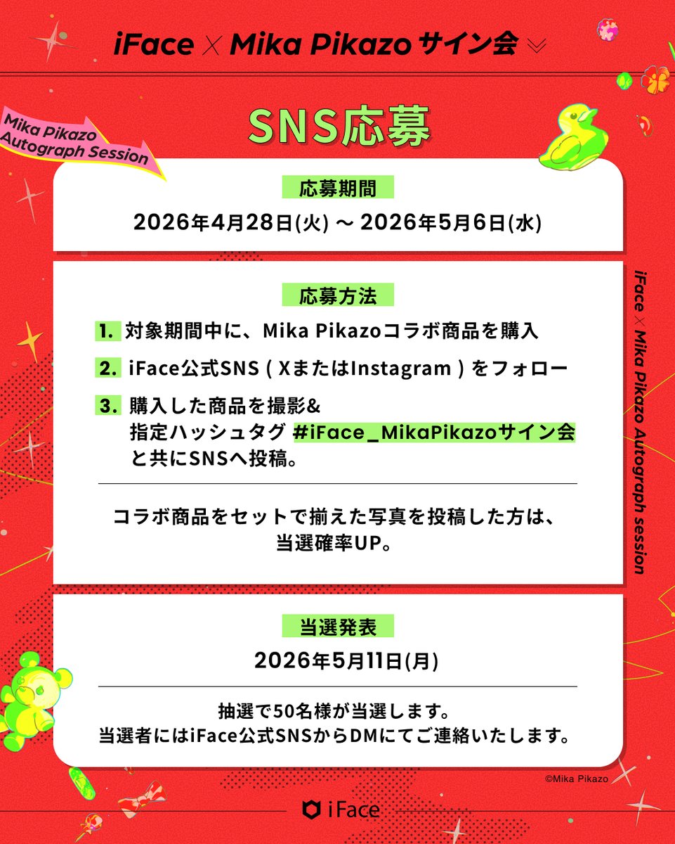 重大発表】 iFace × Mika Pikazo サイン会開催決定！ 🗓️ 2026.5.16