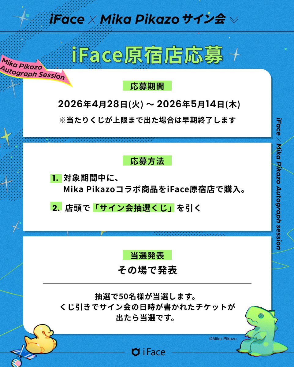 重大発表】 iFace × Mika Pikazo サイン会開催決定！ 🗓️ 2026.5.16