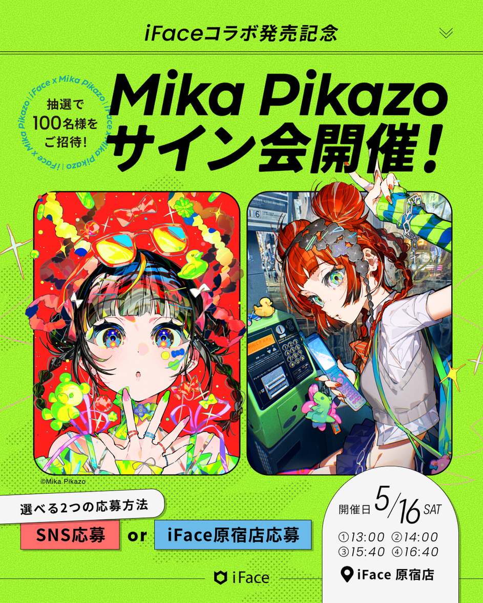 重大発表】 iFace × Mika Pikazo サイン会開催決定！ 🗓️ 2026.5.16