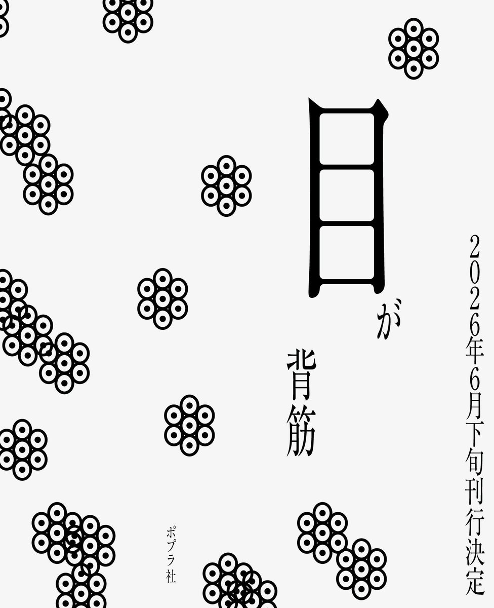 背筋：『近畿地方のある場所について』作者 tweet media