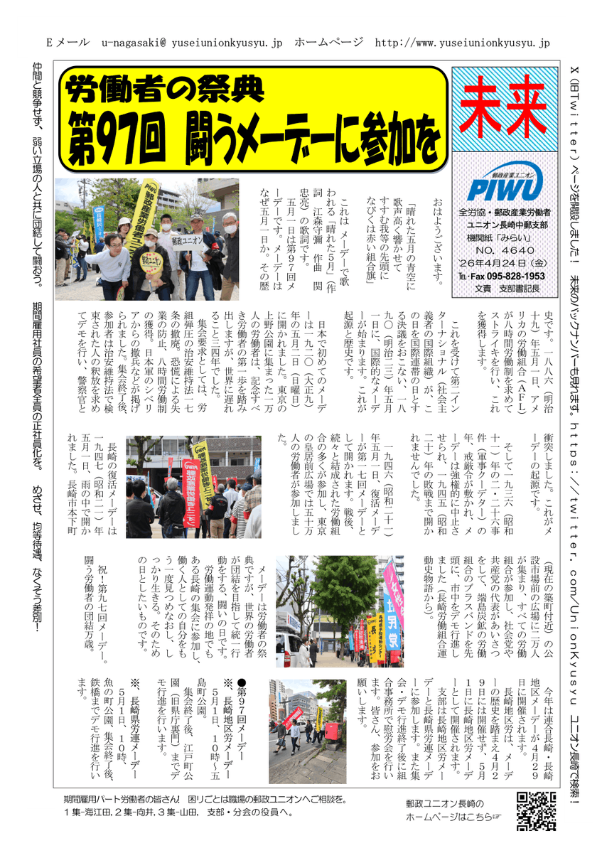 UnionKyusyu's tweet photo. ２０２６年４月２４日(金)                                          
 支部機関紙「未来」NO.４６４０                             
「労働者の祭典
　第97回 闘うメーデーに参加を」 https://t.co/KenMREYI2i
