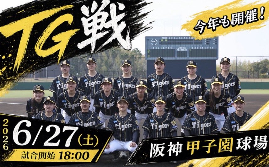 T-G戦のお知らせ📢】 バイトするならエントリー ドリームマッチ「阪神