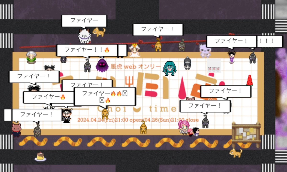 脹虎Webオンリー『ちょいたいむ』 tweet media