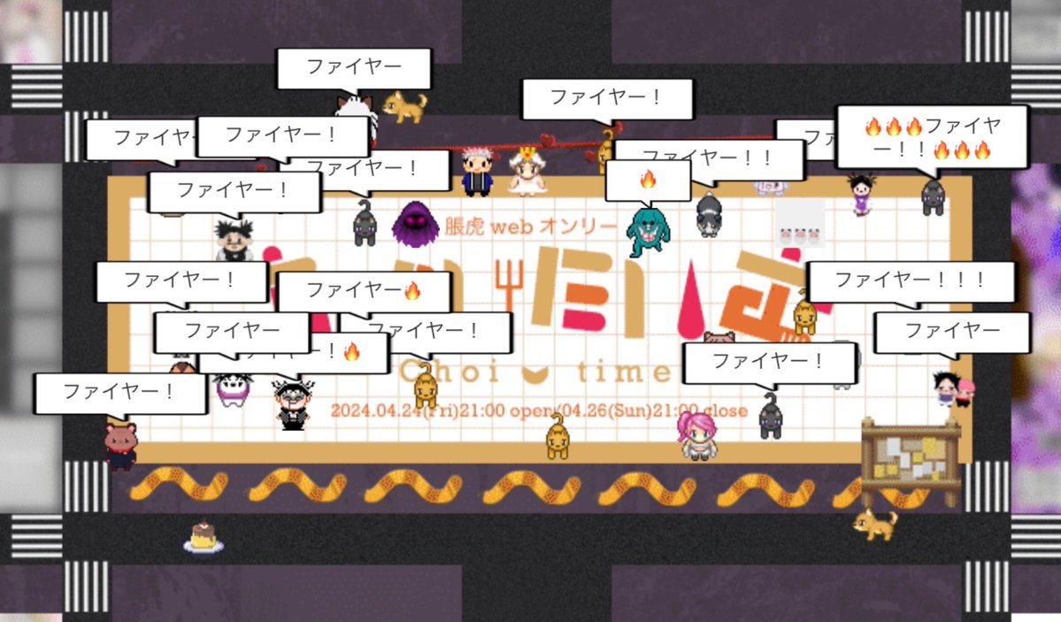 脹虎Webオンリー『ちょいたいむ』 tweet media