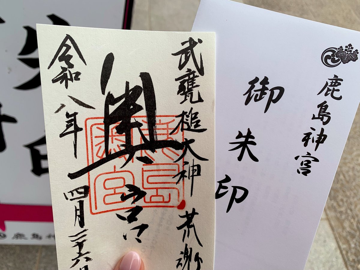 momochan_012's tweet image. I went to Kashima Shrine in Ibaraki Prefecture.⛩
@kashima_jingu 

帰り際にお花が綺麗な場所を見つけて少しお散歩を𐔌ᵔ꜆ ܸ•⩊•ᵔ 𐦯꜆( ၴႅၴ
#御朱印 #おみくじ #Flowers