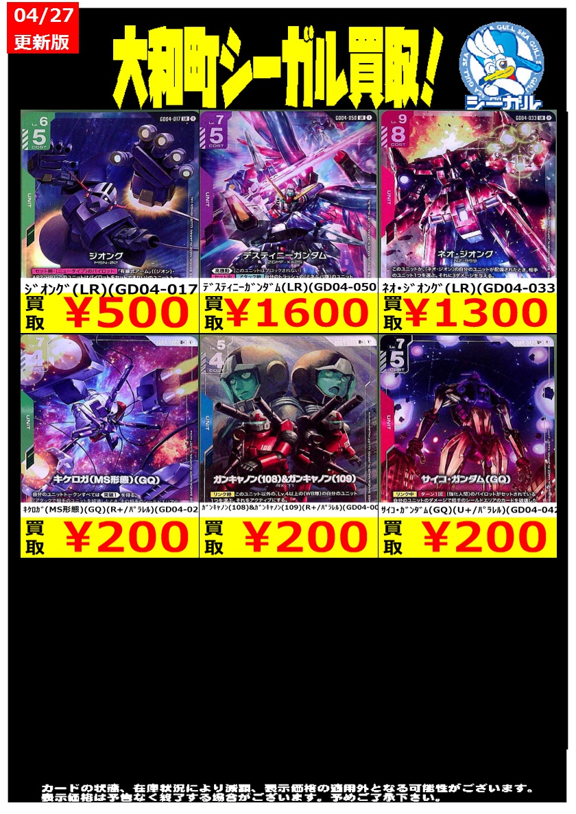 ガンダムカードゲーム デスティニーガンダム ジオング LR++ PSA10連番 ガンダムカードゲーム高価買取情報！！＞＞ ｼﾞｵﾝｸﾞ(LR)(GD04-017