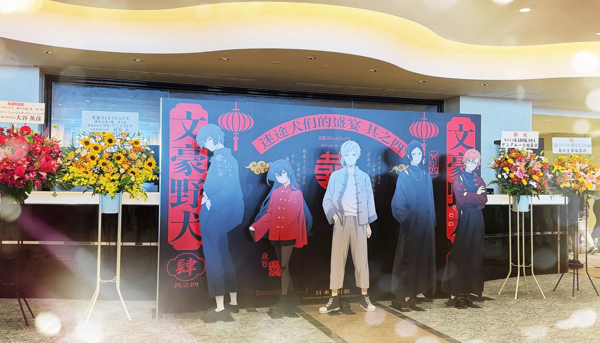 昨日は「迷ヰ犬達ノ宴　其ノ四」と云う最高のお祭に参加させていただきました🐾朗読劇にも、トークにも、音楽にも、そしてファンの皆様のお姿にも10年の軌跡を感じて後半は涙腺崩壊してました😭ｱｲﾗｲﾝﾅｸﾅｯﾁｬｯﾀ‼︎
アニメ10周年改めておめでとうございます！！！！！ブラボー！！！