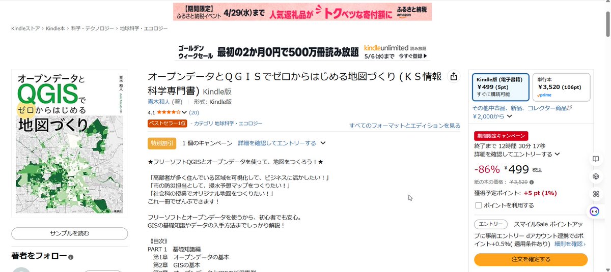ujigis's tweet image. 拙著　オープンデータとＱＧＩＳでゼロからはじめる地図づくり
が期間限定キャンペーンで、なんと499円で、お安くお求めいただけます！
この機会に是非、ご購入ください！

#GIS #オープンデータ #登記所備付地図

amazon.co.jp/gp/product/B0C…