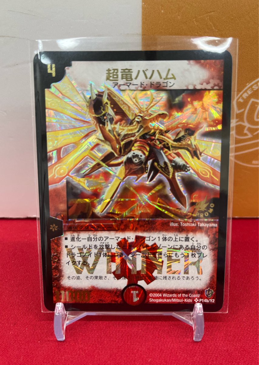 🐱【デュエマクラシック】商品情報🐱 『超竜バハム』WINNER お買取