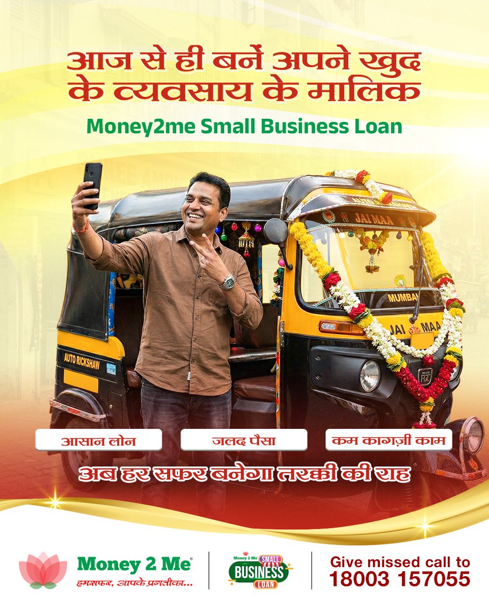 Money2Me_'s tweet photo. अब हर सफर बनेगा तरक्की की राह! 

Money2Me Small Business Loan के साथ पाएं फाइनेंस जो हो आसान, तेज़ और भरोसेमंद 

💰 आसान लोन
⚡ जल्दी पैसा
📄 कम कागज़ी काम

आपका बिज़नेस, आपकी तरक्की—हमेशा आपके साथ!

#Money2Me #SmallBusinessLoan #GOLD祭 https://t.co/fdiGPXI7eU