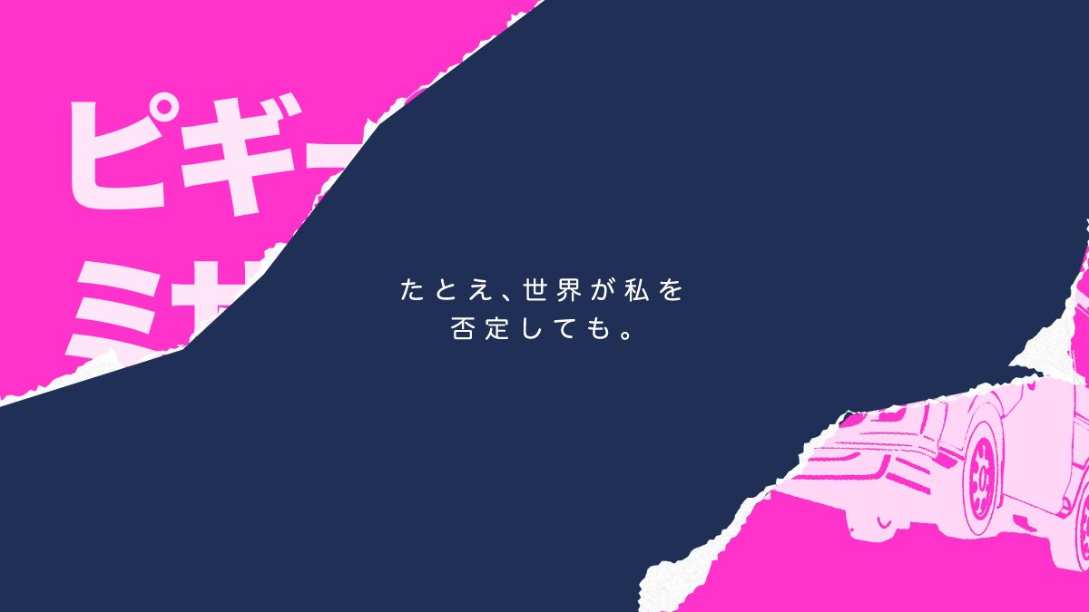 CoC_ugotake_'s tweet photo. 𝖼𝗈𝖼 𝟨𝗍𝗁 

『ピギー・ミサイル・ドクトリン！』  
新作で参加します！

📢継続向け 1-4PL
📢思想が強いPC向け
📢無料！

でかい声出しながら、
街宣車で爆走できます‼

世界の道理を捻じ曲げて、
声高らかに叫べ！探索者！

https://t.co/l8c9IhH42y

#CoCシナリオ
#一晩で遊べるシナリオ企画 https://t.co/T4jaiWrx6K