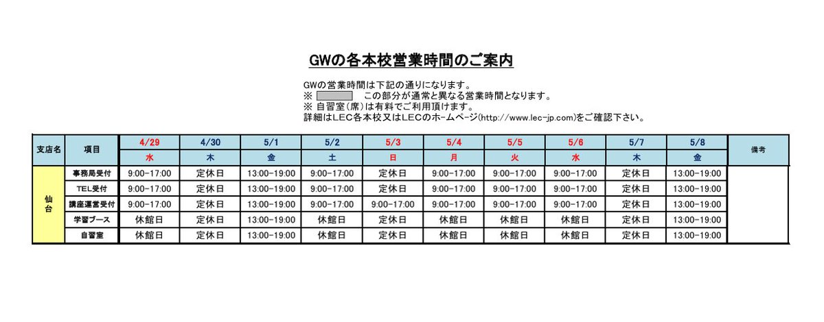 LEC 仙台本校 tweet media