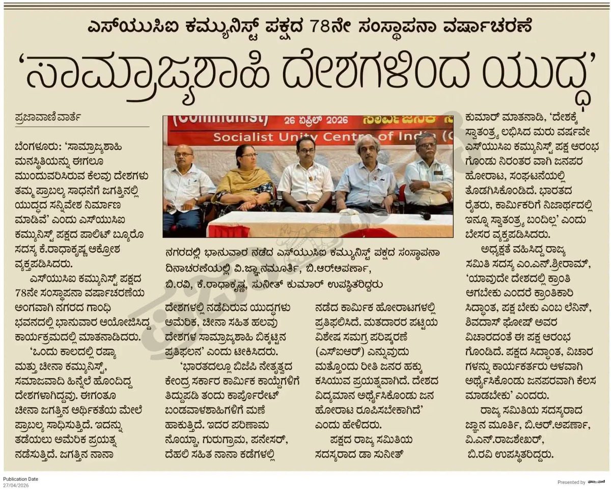 #SUCI_C #sucic #FoundationDay #marxismleninism #shibdasghoshthoughts #revolutionaryparty